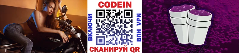 Кодеин Purple Drank  Кудрово 