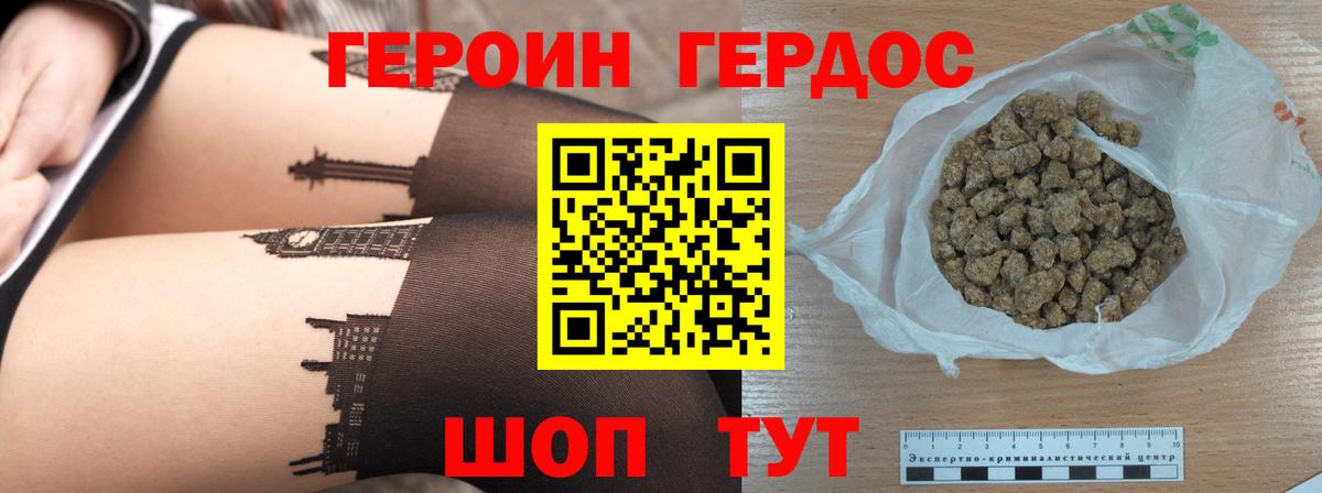 Героин Heroin  Вход с VPN  Кудрово 