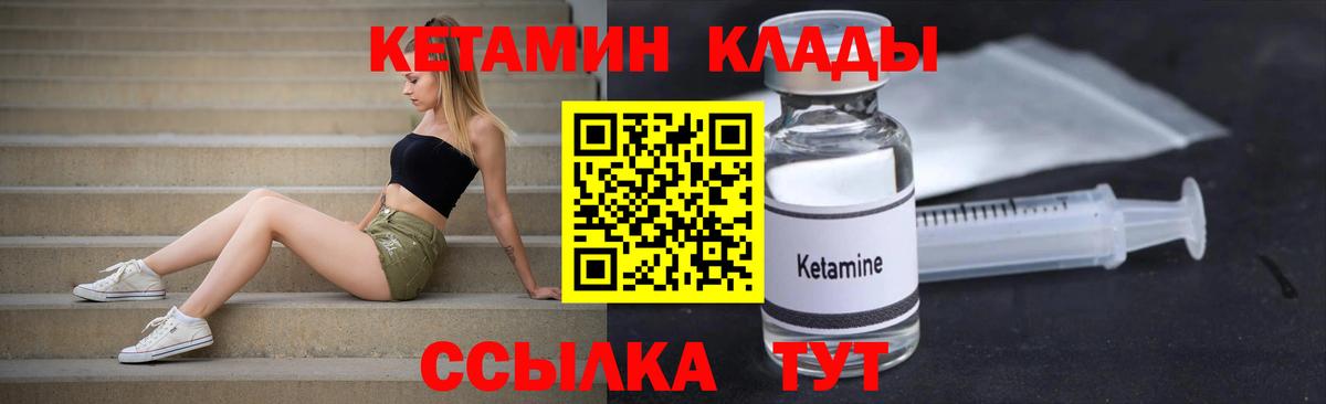 КЕТАМИН VHQ  Вход с VPN  Кудрово 