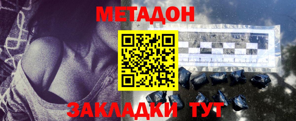МЕТАДОН methadone Кудрово
